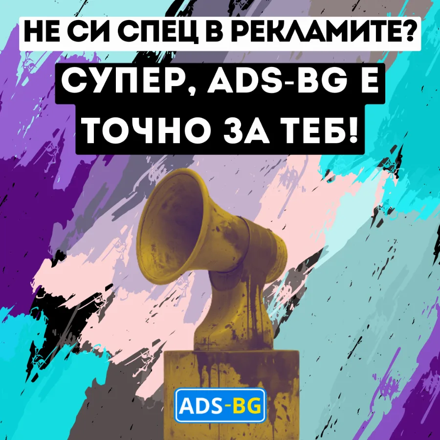 Ads-bg