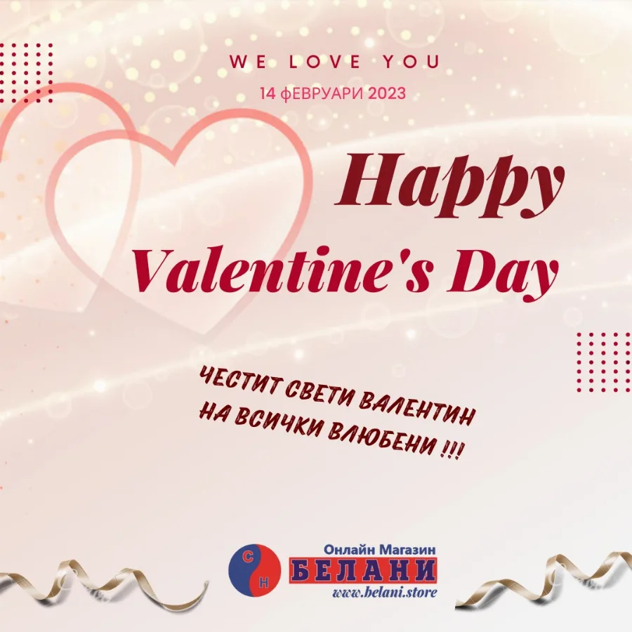 Happy Valentines Day