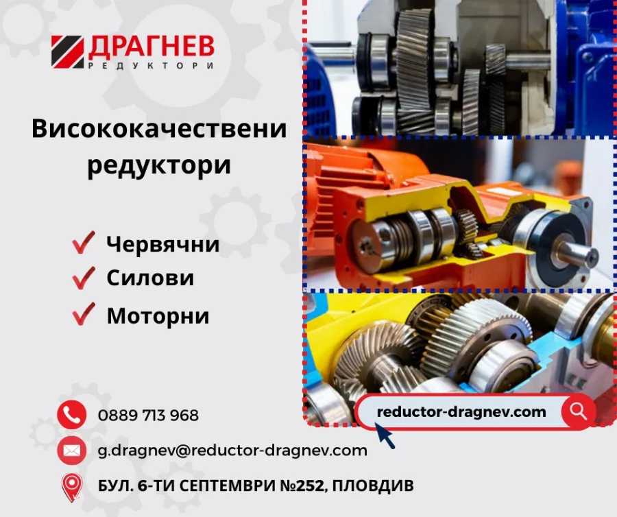 Bnner Dragnev reductori