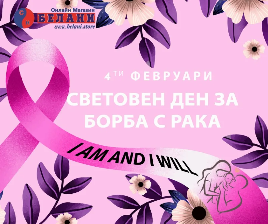 Belani World Cancer Day