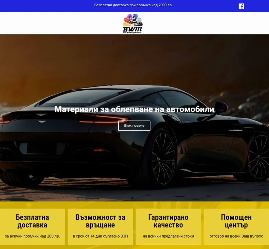 Development of the Bestwrappingmaterials Online Store website by GetSEO