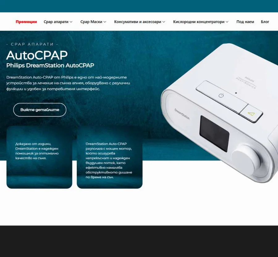 Development of the Cpapbg.com online store website by GetSEO