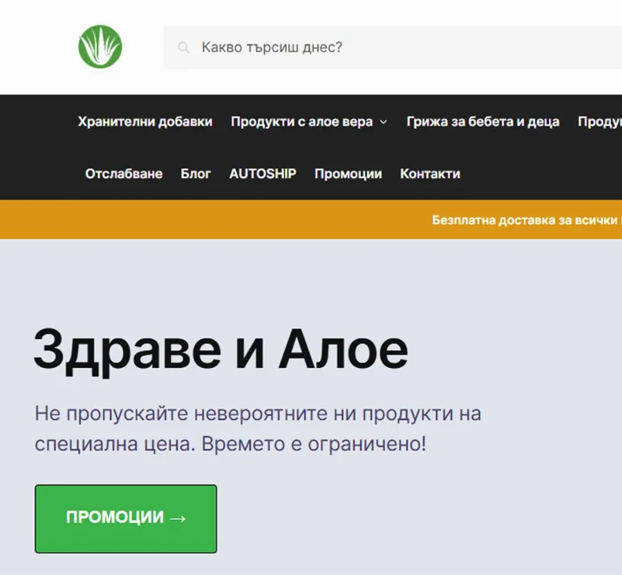Development of the "Health and Aloe" Online Store website by GetSEO